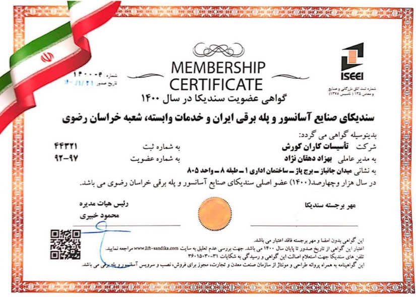 گواهی عضویت در سندیکا 1400